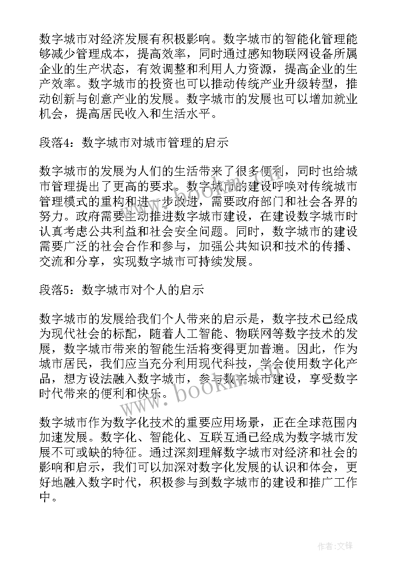 数字城市建设方案 数字城市心得体会(优质5篇)