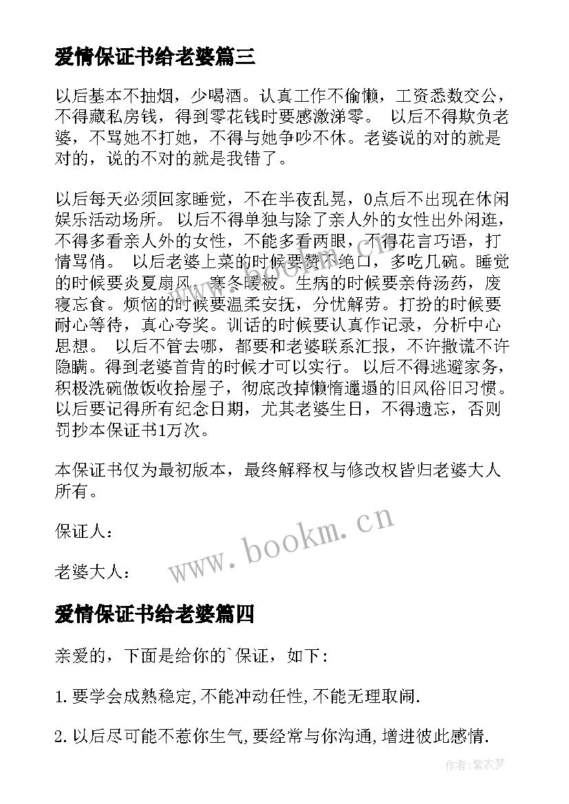 2023年爱情保证书给老婆(模板5篇)