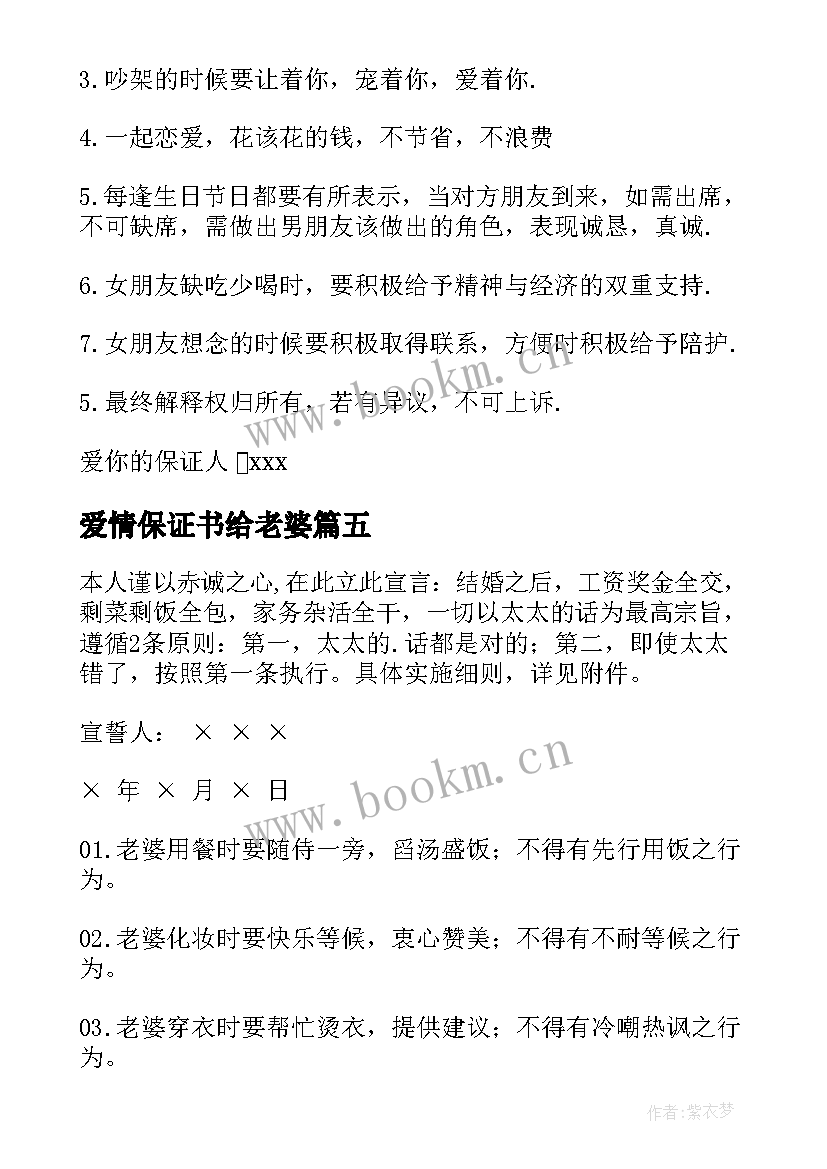 2023年爱情保证书给老婆(模板5篇)