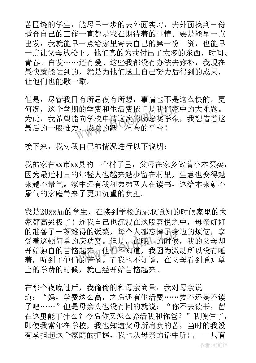 励志奖学金申请书信(优秀10篇)