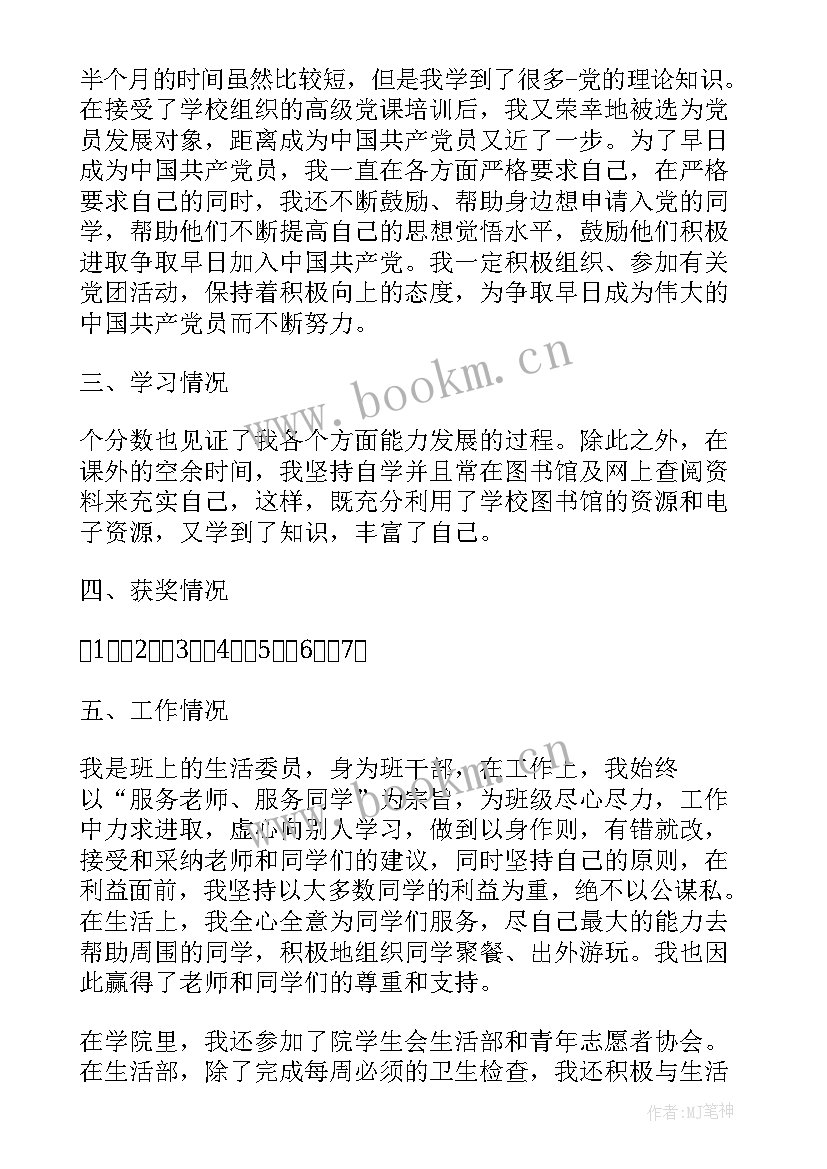 励志奖学金申请书信(优秀10篇)