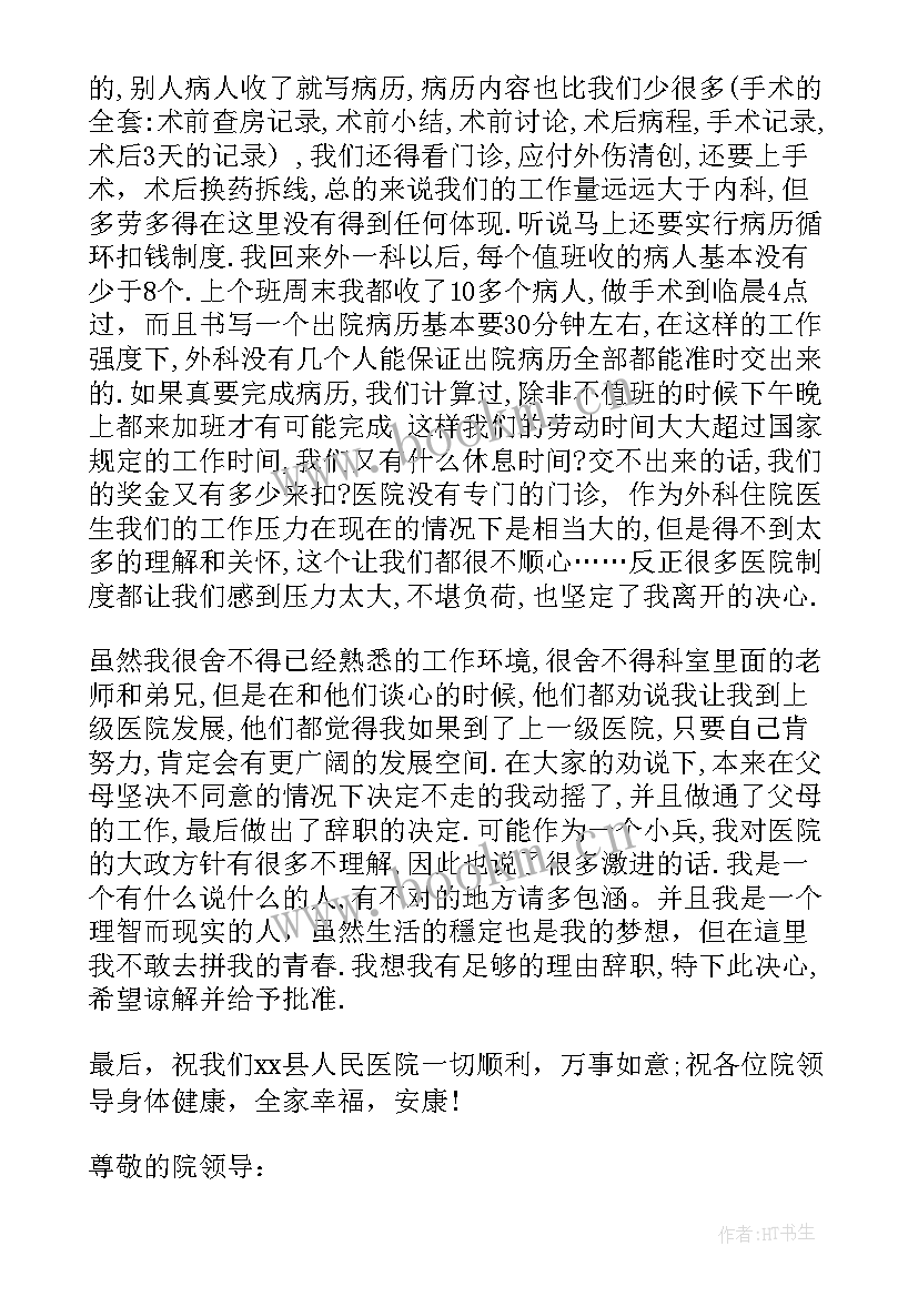 最新医院医生急诊科辞职报告(通用9篇)