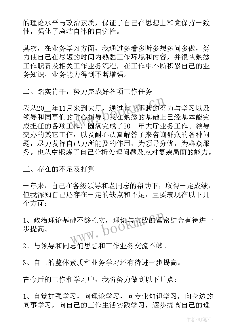 2023年普通员工个人总结简单明了 公司普通员工个人工作总结(优秀8篇)