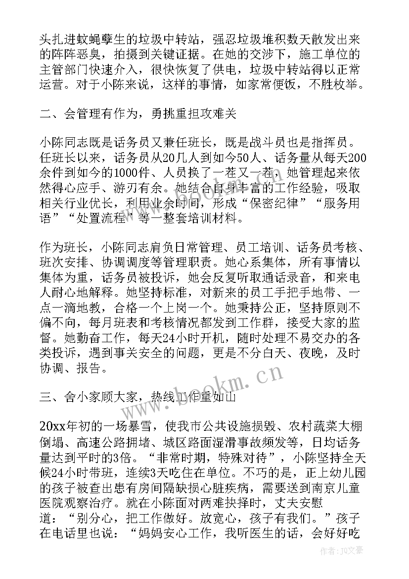 共青团员申报事迹 申报事迹材料(大全8篇)