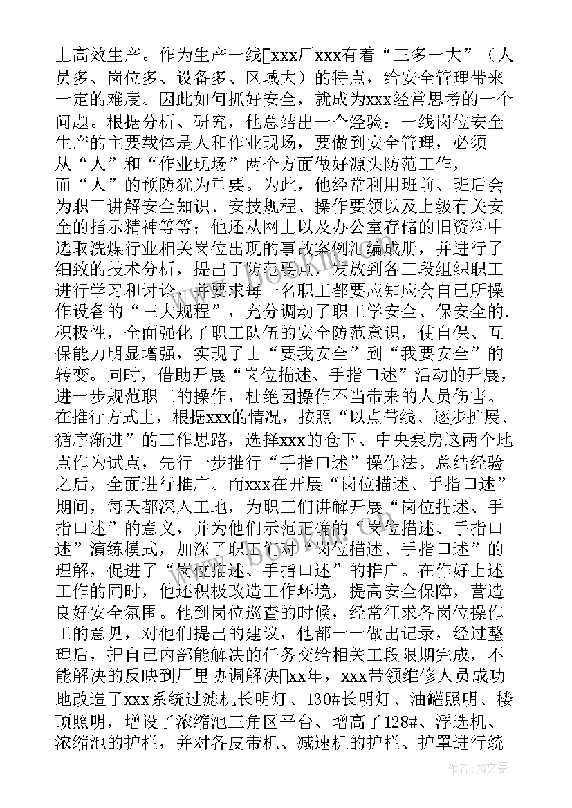 共青团员申报事迹 申报事迹材料(大全8篇)