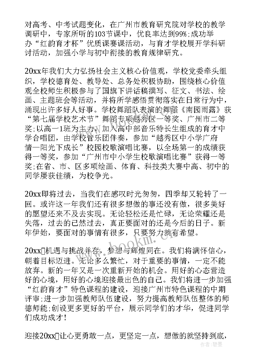 2023年前国旗下讲话稿(大全5篇)