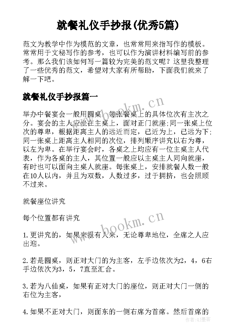 就餐礼仪手抄报(优秀5篇)