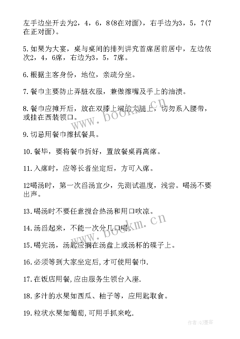 就餐礼仪手抄报(优秀5篇)