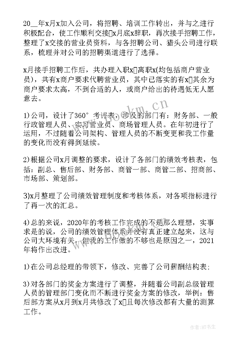 单位总结和计划的句子(实用6篇)