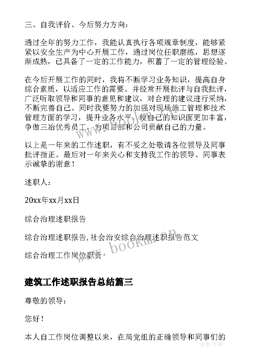 2023年建筑工作述职报告总结 建筑工程师工作述职报告(优质5篇)