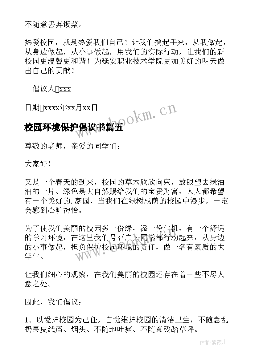 2023年校园环境保护倡议书(优秀10篇)