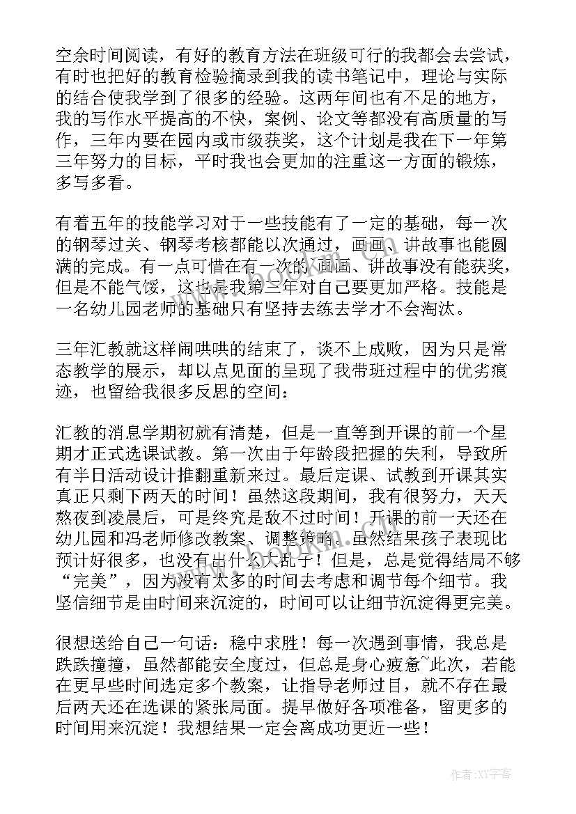 幼儿园教师三年发展规划至 幼儿园教师三年个人发展规划(优质5篇)