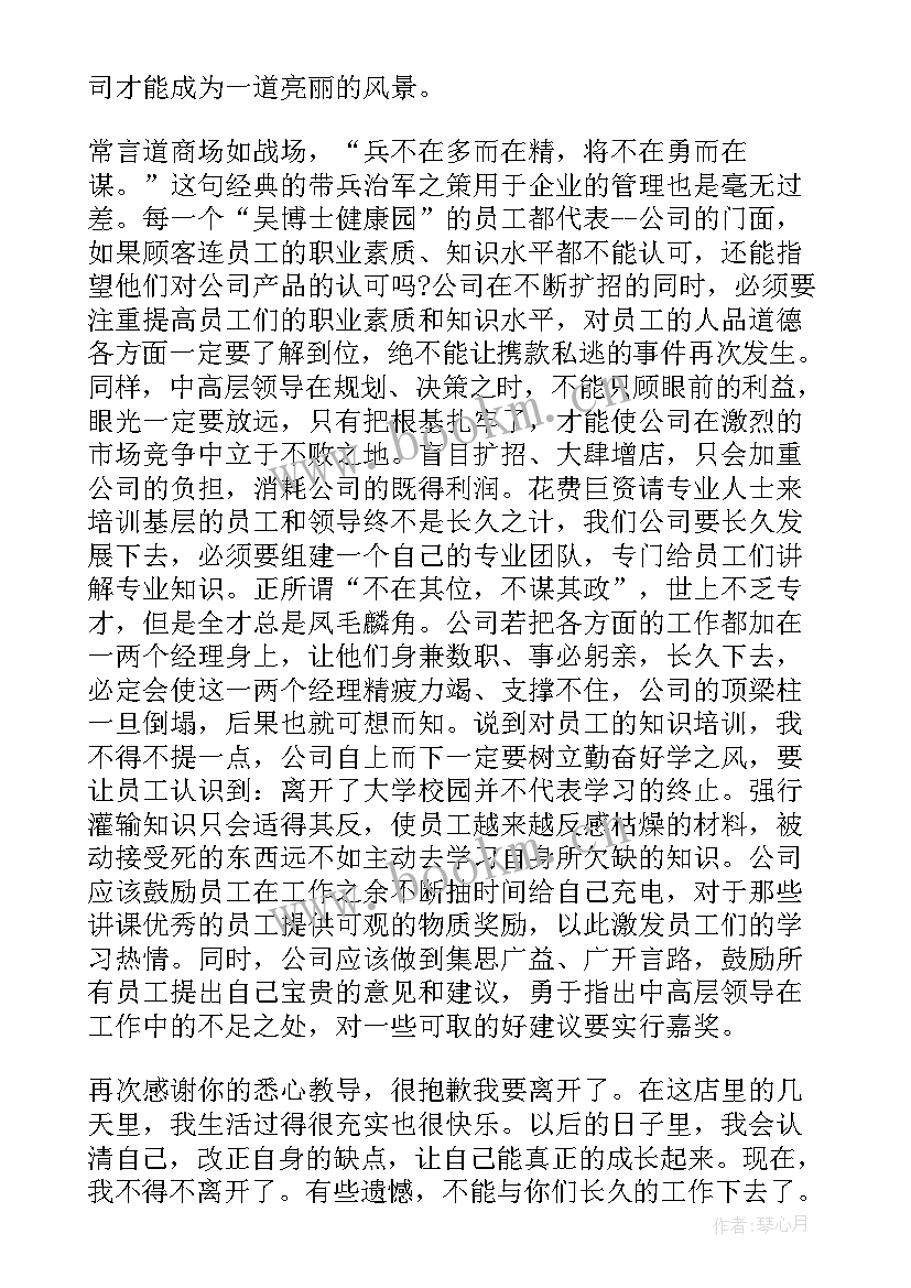 2023年企业辞职申请书格式(优质5篇)