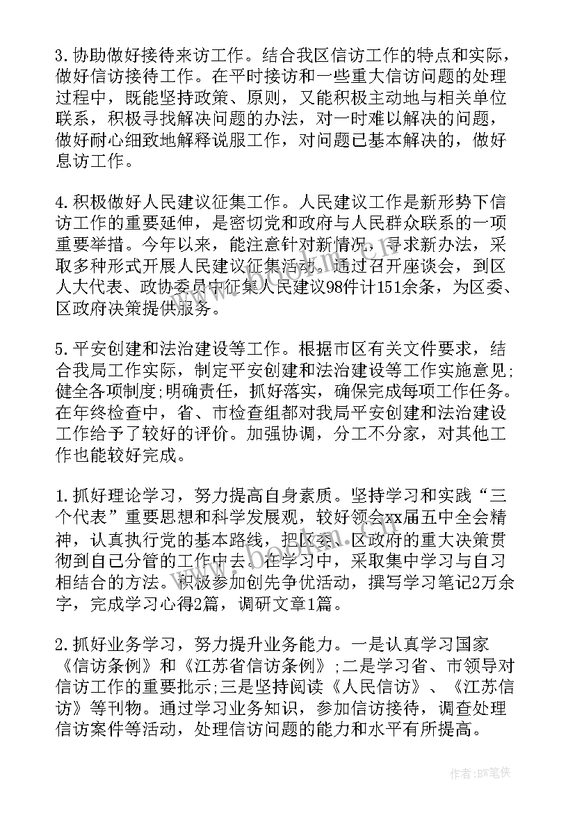 2023年信访办公室年度工作总结报告 信访办公室工作总结(通用5篇)