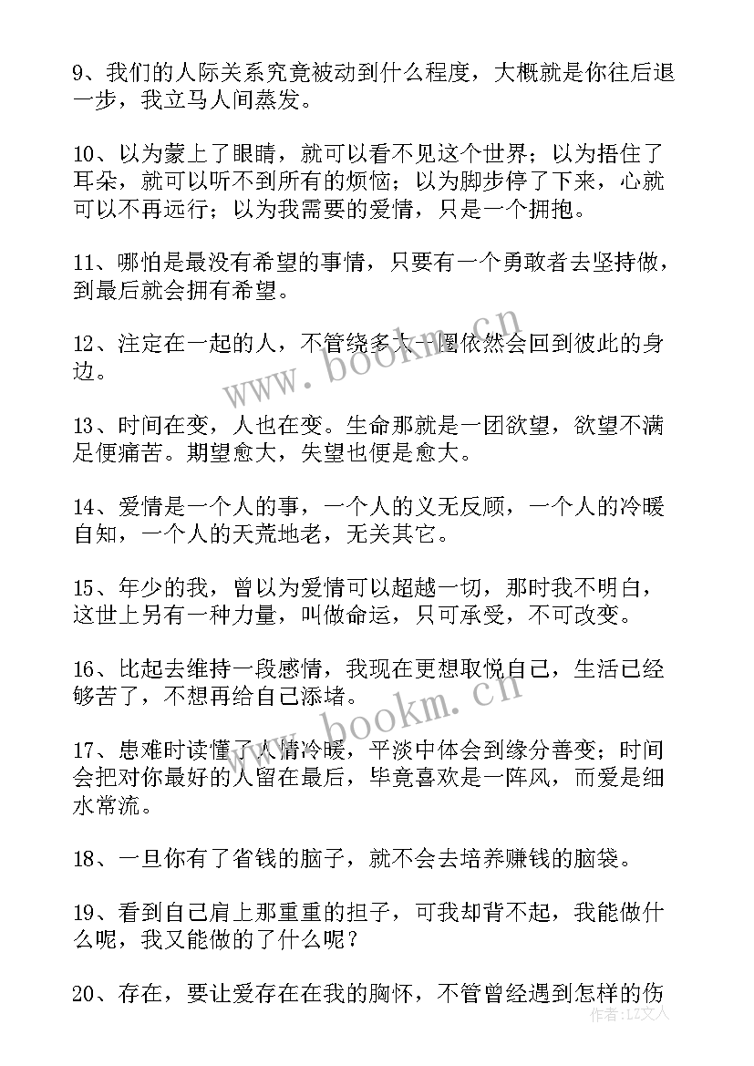 最新生活名人语录摘抄(大全5篇)