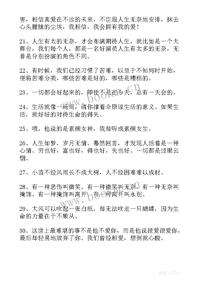 最新生活名人语录摘抄(大全5篇)