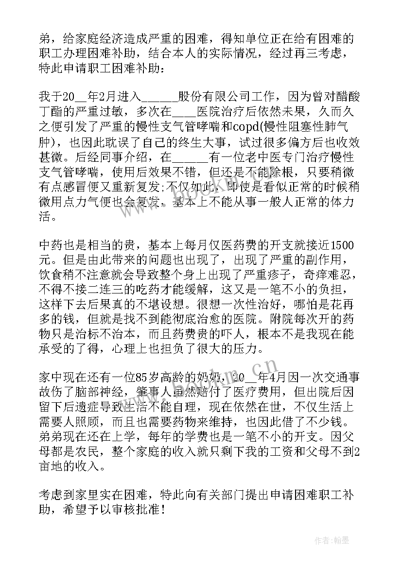 2023年农村贫困户个人申请书(大全5篇)