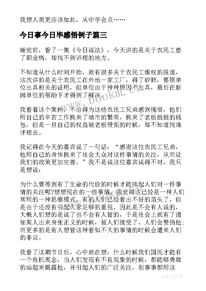 今日事今日毕感悟例子(大全5篇)