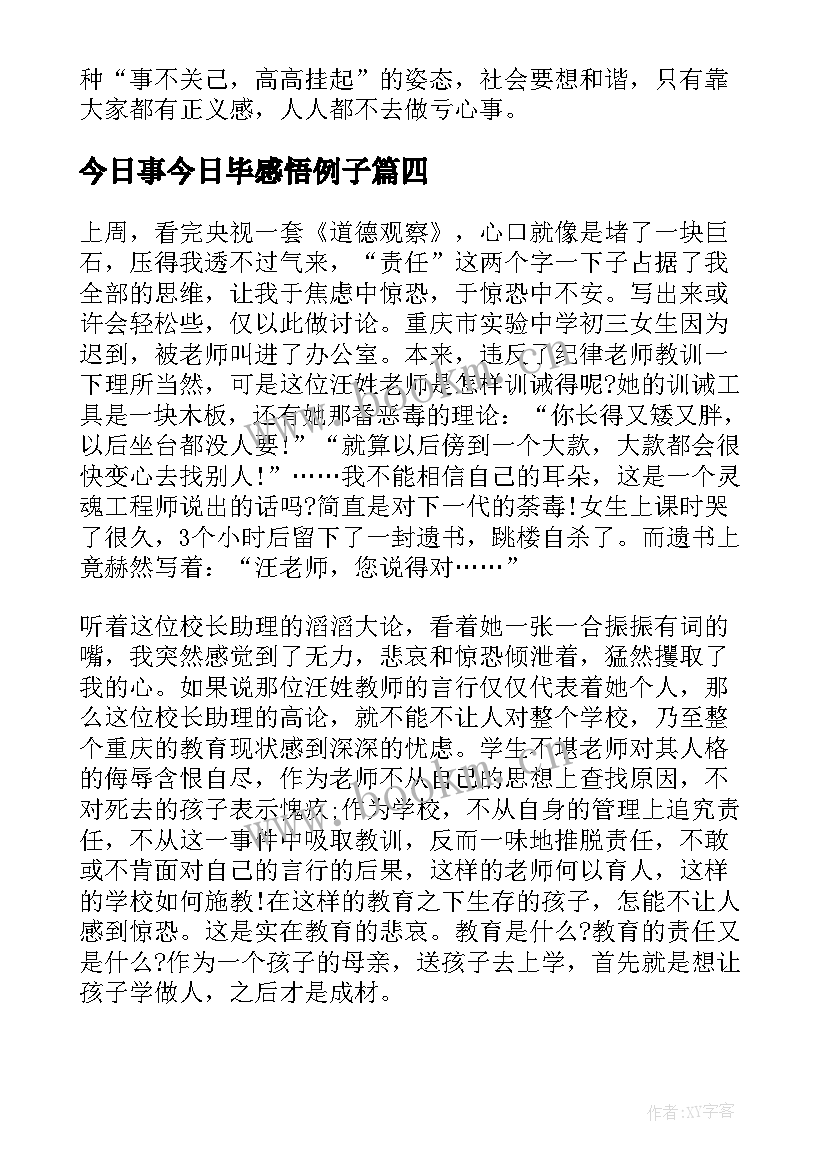 今日事今日毕感悟例子(大全5篇)