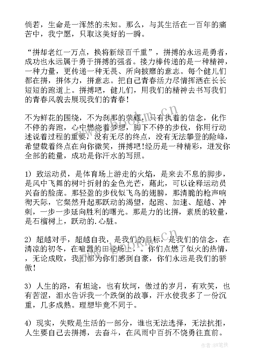 2023年体育广播稿(优质10篇)