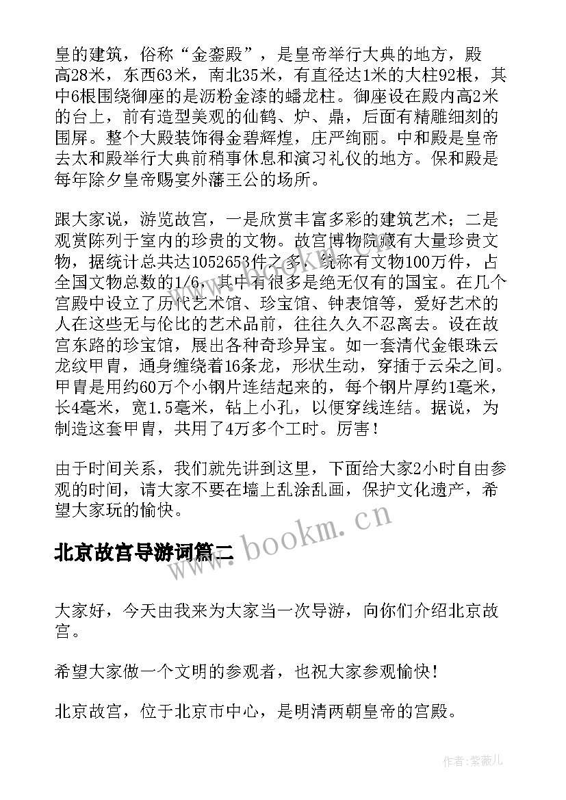 最新北京故宫导游词(模板5篇)