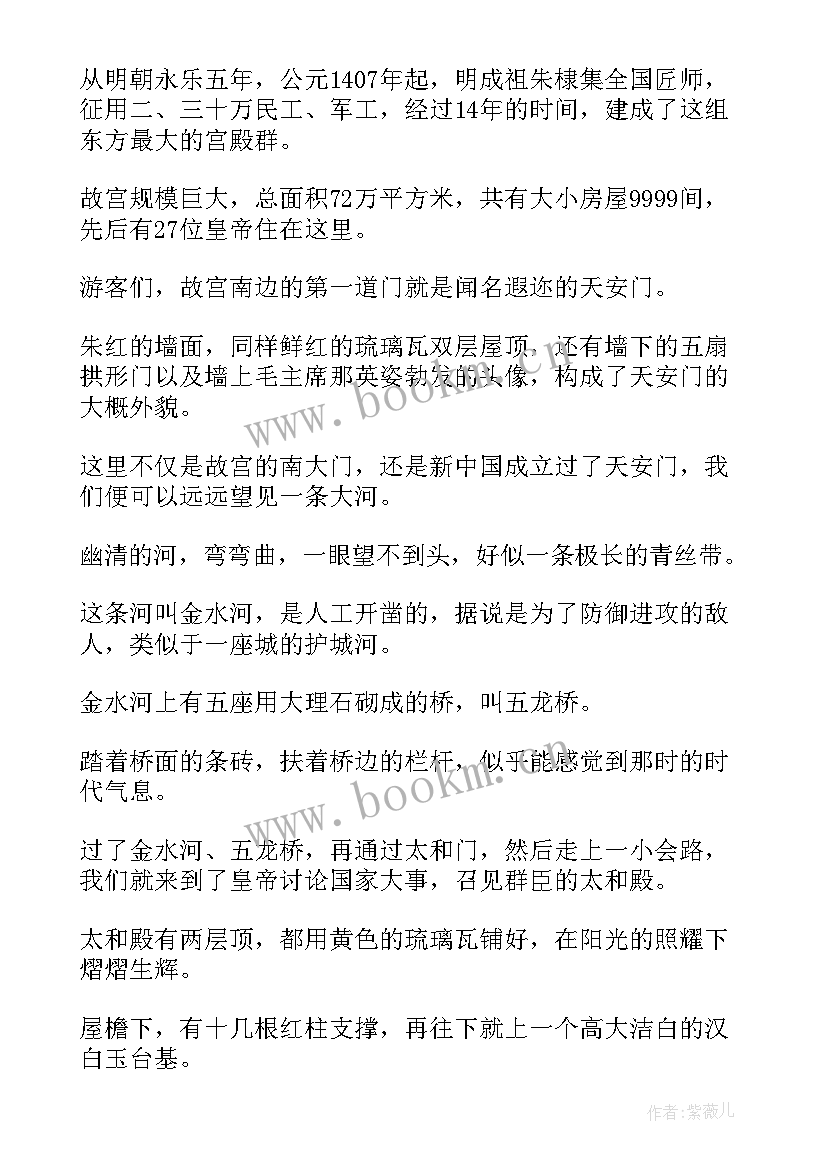 最新北京故宫导游词(模板5篇)