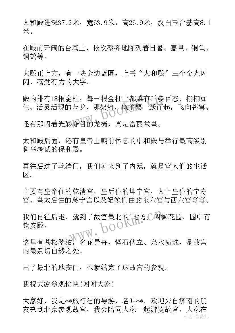 最新北京故宫导游词(模板5篇)