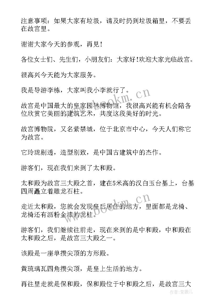 最新北京故宫导游词(模板5篇)