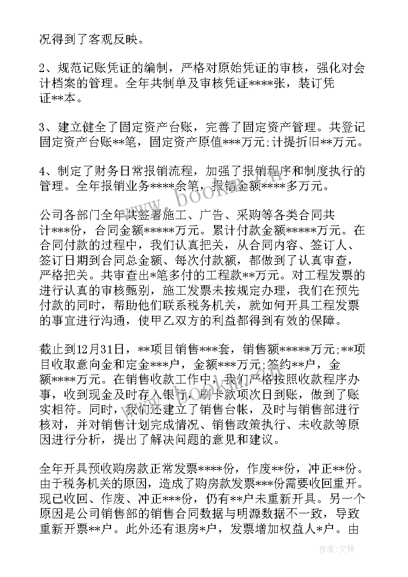 最新财务总监述职述廉 财务总监述职报告(精选5篇)