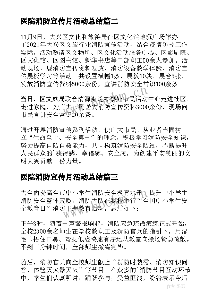 医院消防宣传月活动总结 消防宣传月活动总结(汇总8篇)