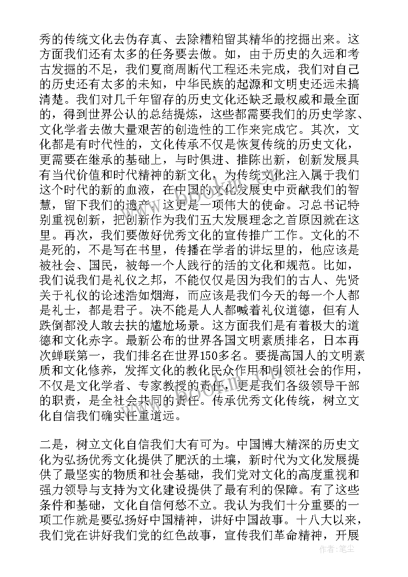 文化自信的心得体会个字 文化自信心得体会(优秀9篇)