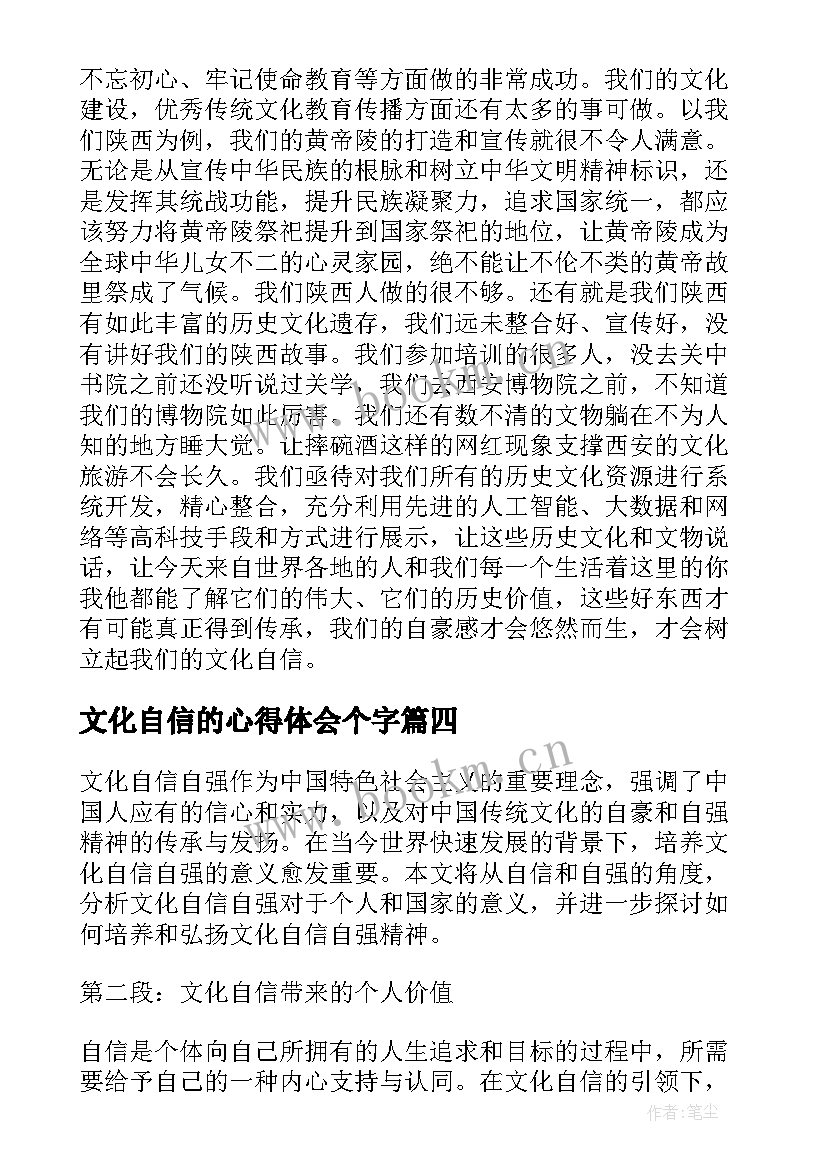 文化自信的心得体会个字 文化自信心得体会(优秀9篇)