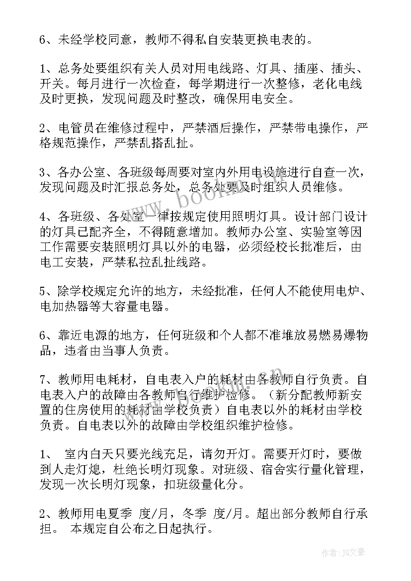 学校网络安全责任制度方案(实用6篇)