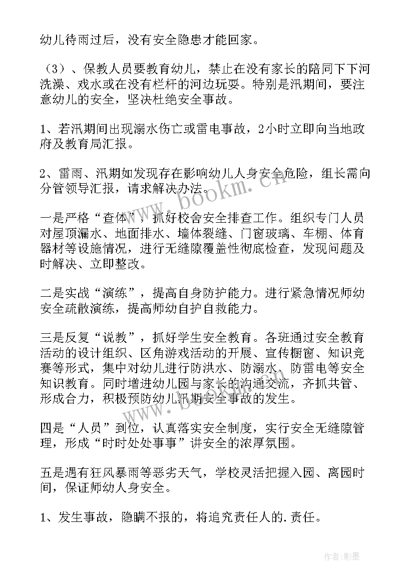 幼儿园卫生保健各种应急预案(大全10篇)