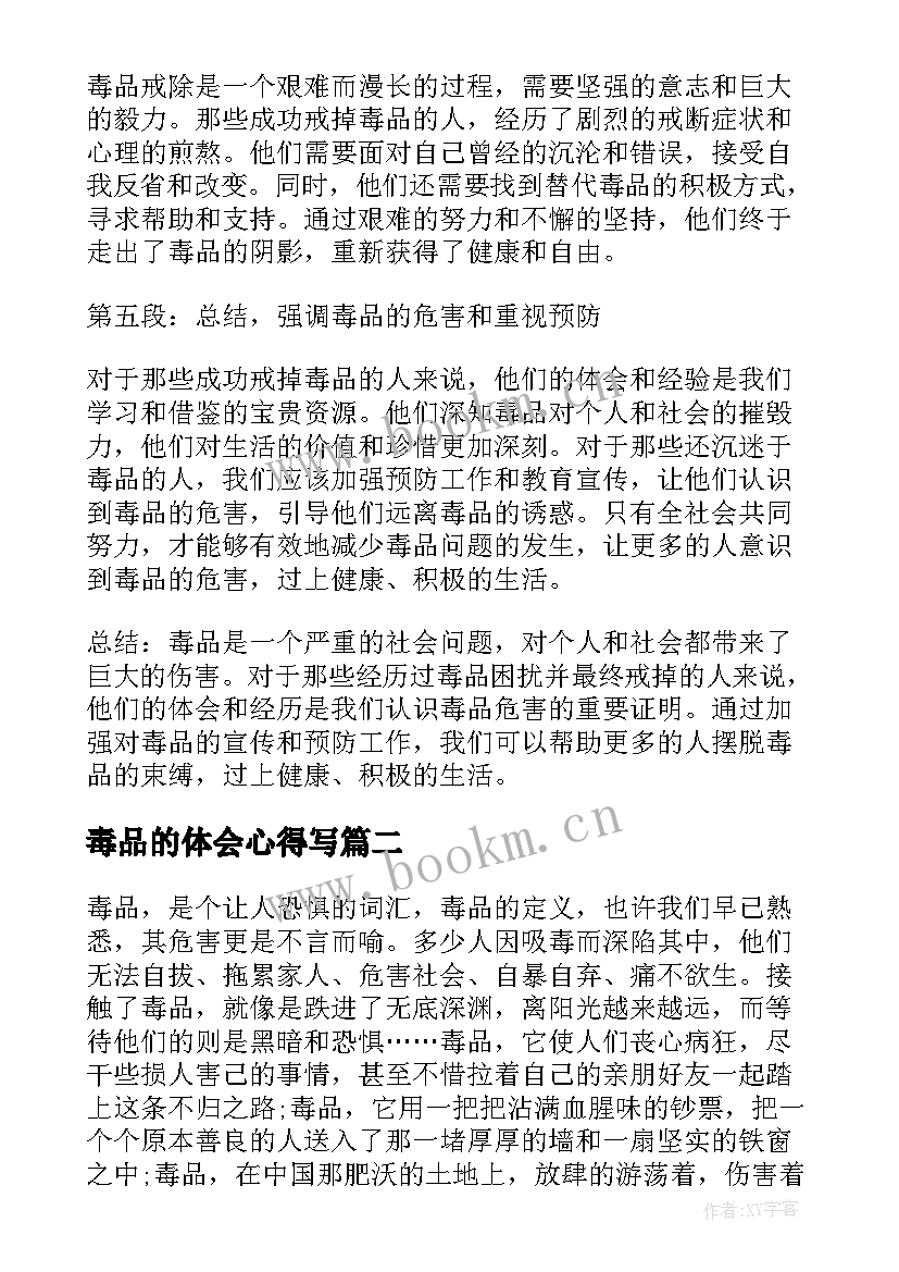 2023年毒品的体会心得写(汇总9篇)