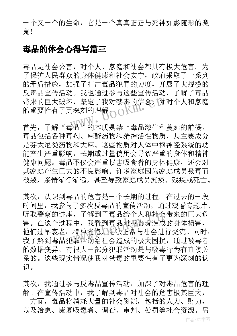 2023年毒品的体会心得写(汇总9篇)