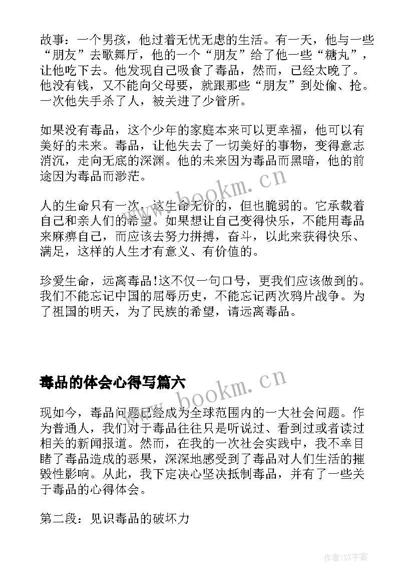 2023年毒品的体会心得写(汇总9篇)