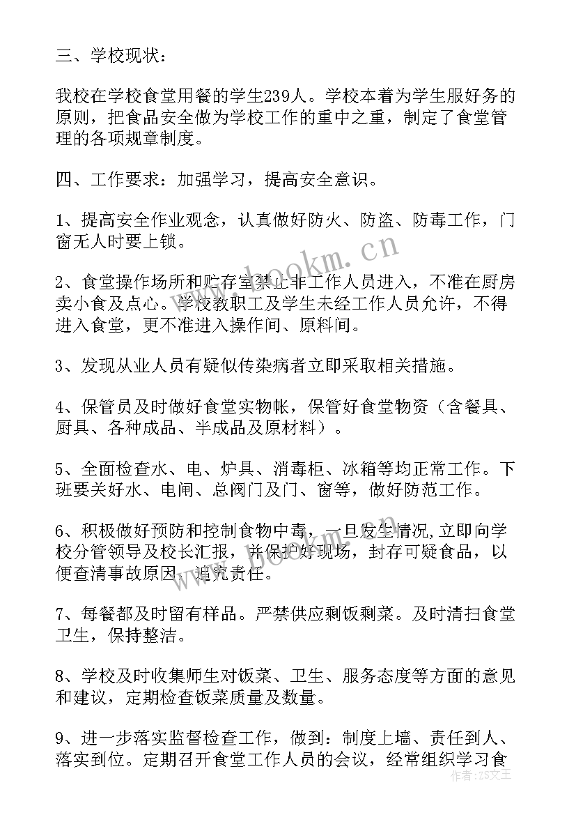 2023年学校食品安全宣传周活动方案及总结报告 学校食品安全宣传周活动总结(汇总5篇)