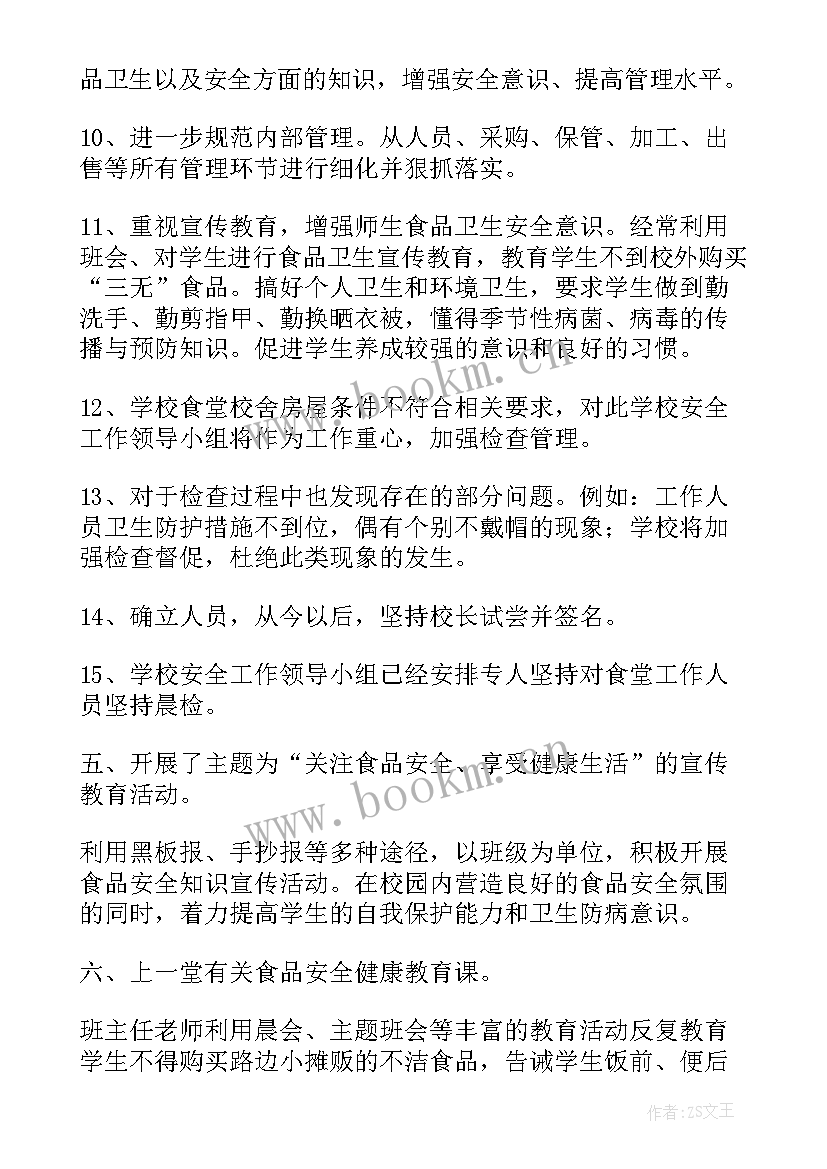 2023年学校食品安全宣传周活动方案及总结报告 学校食品安全宣传周活动总结(汇总5篇)