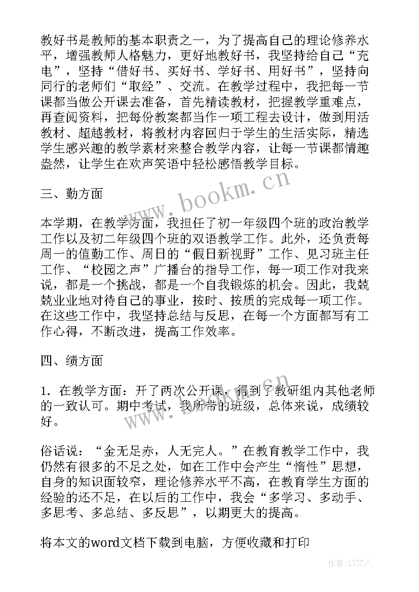 事业单位个人年终总结教师(实用10篇)