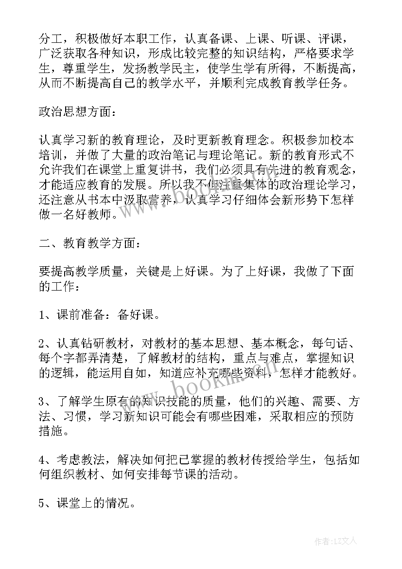 事业单位个人年终总结教师(实用10篇)