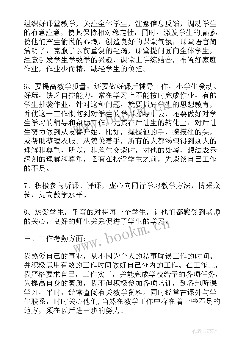 事业单位个人年终总结教师(实用10篇)