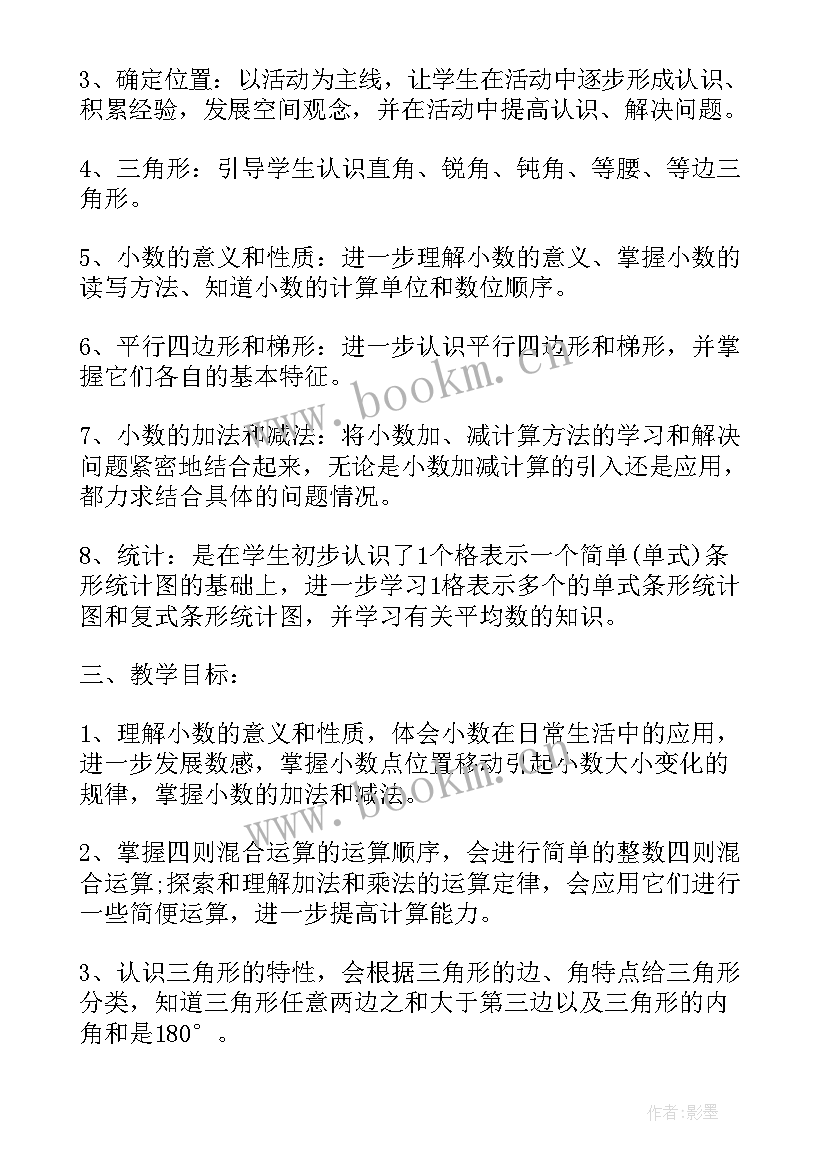 四年级教师工作计划示例图(精选6篇)