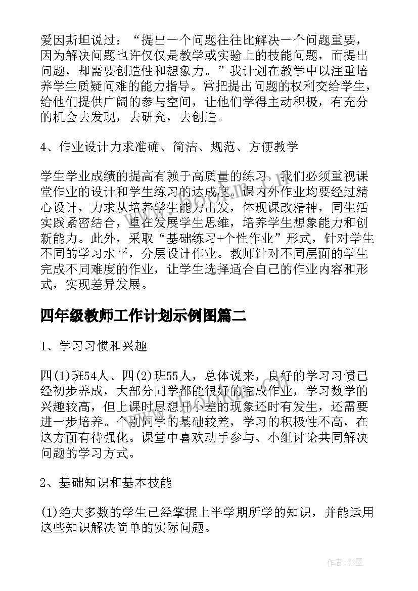 四年级教师工作计划示例图(精选6篇)