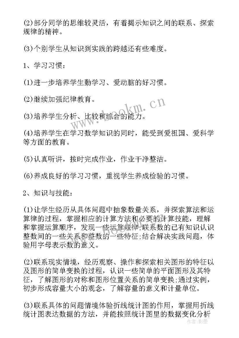 四年级教师工作计划示例图(精选6篇)