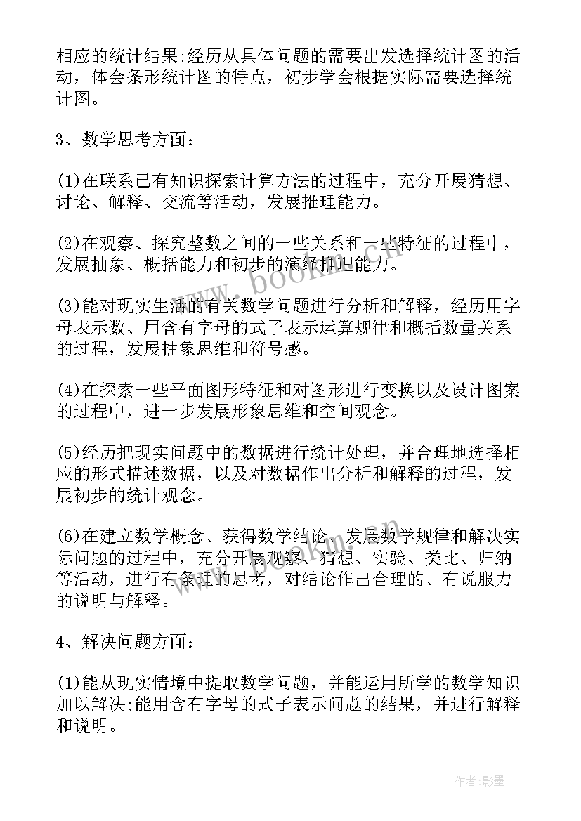 四年级教师工作计划示例图(精选6篇)