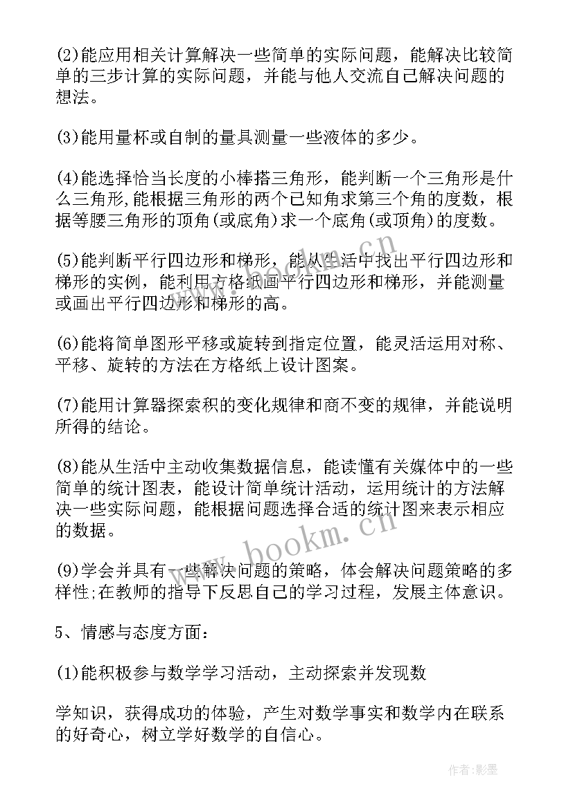 四年级教师工作计划示例图(精选6篇)