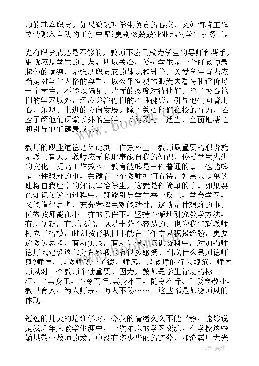 2023年教师工作岗位培训自我评价 教师岗位培训自我评价(模板10篇)