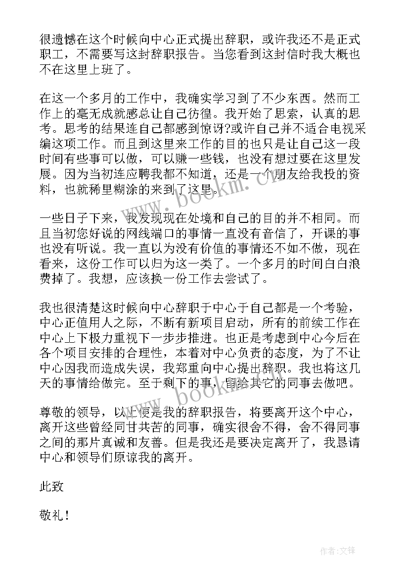 2023年银行员工辞职申请书格式 银行辞职申请书格式(大全8篇)