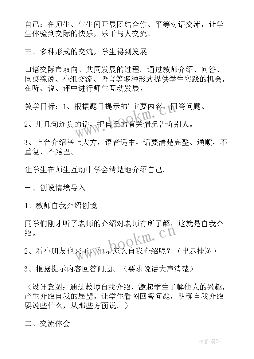 2023年自我介绍的方案(实用5篇)